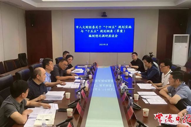 “十五五”规划编制要找准定位、明确路径