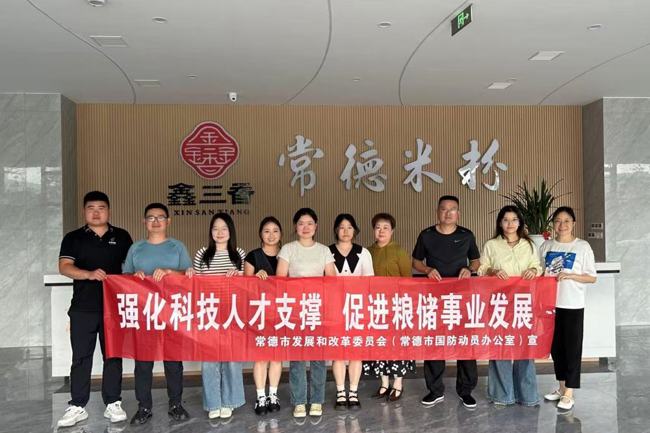 市发展改革委（市国动办）组织开展2025年粮食和物资储备科技活动周系列活动