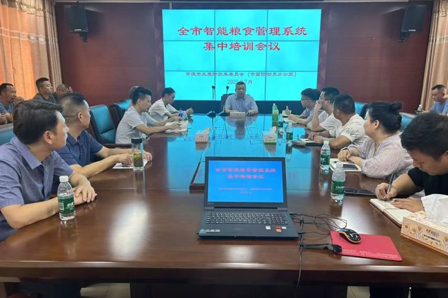 我委举办全市智能粮食管理系统集中培训会