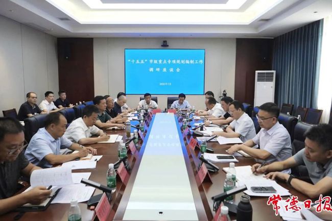 周振宇在“十五五”市级重点专项规划编制工作座谈会上强调：集思广益推进规划编制 共绘常德发展蓝图