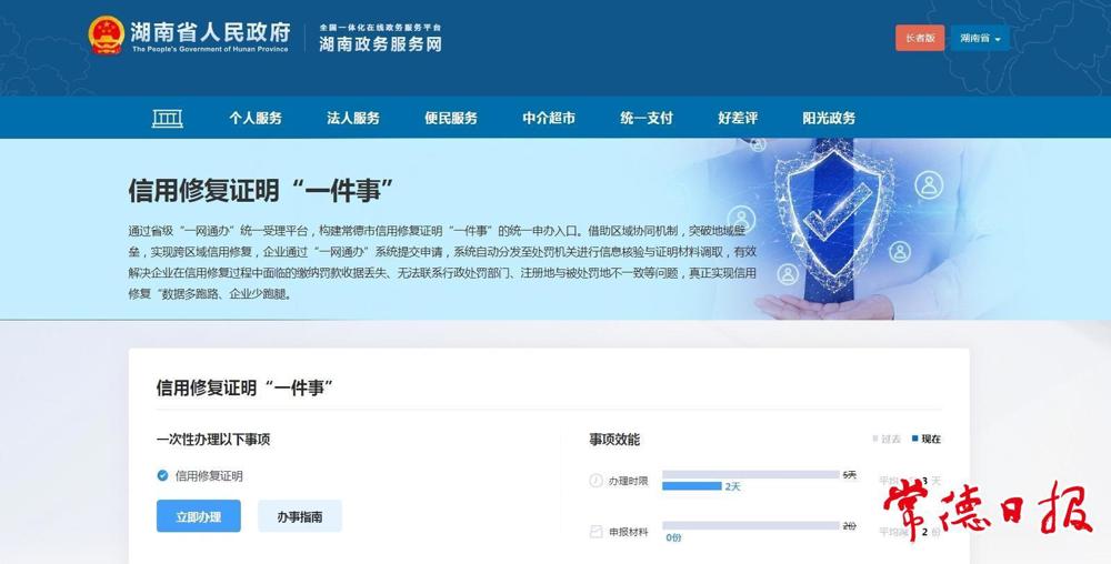 信用修复证明“一件事”首页界面截图