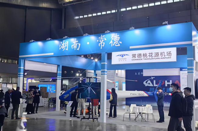 常德组团亮相湖南通航及低空博览会