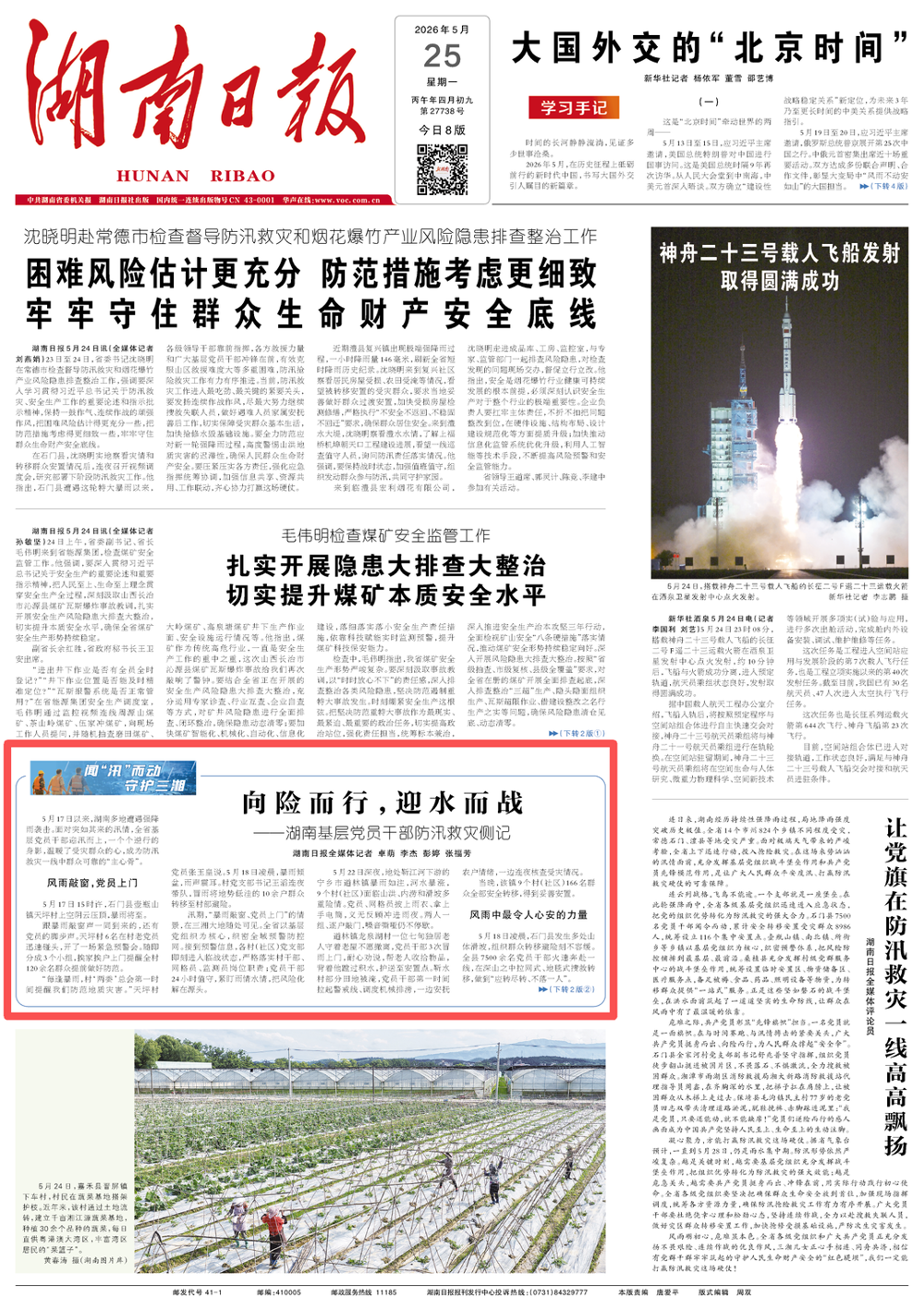 原载于《湖南日报》2026年5月25日1版