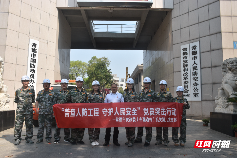 早期人防工程专项普查突击队成立